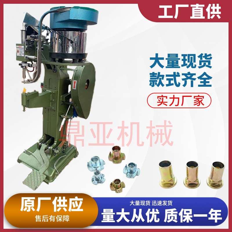 家具鉚釘機(jī)