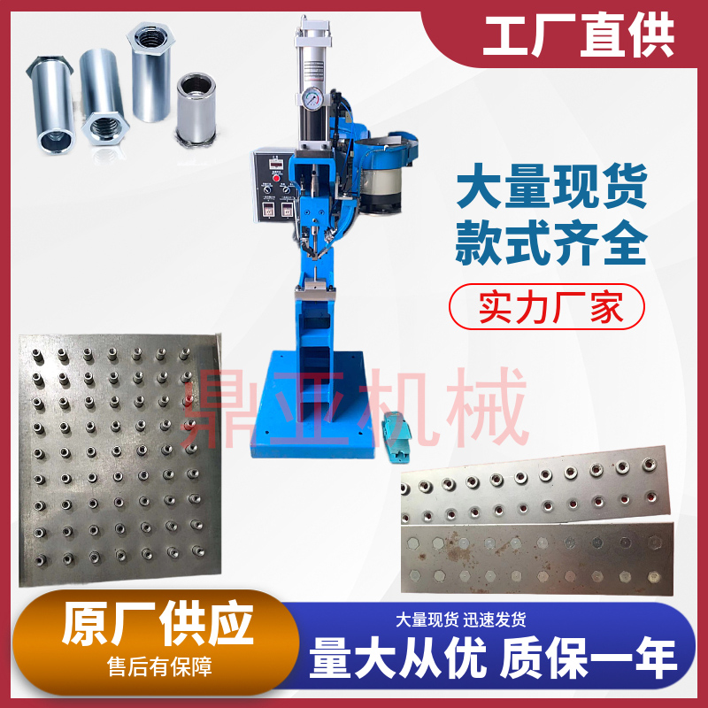 六角螺柱鉚釘機(jī)